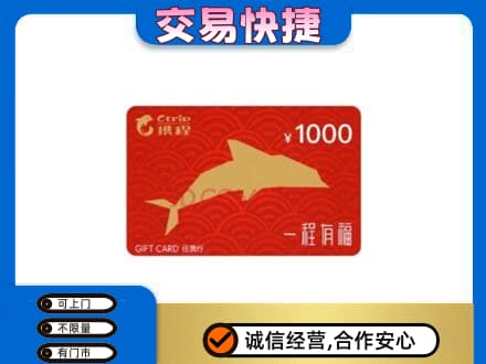 自贡购物卡回收携程任我行卡.jpg