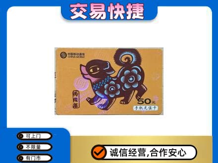 自贡购物卡回收移动卡.jpg