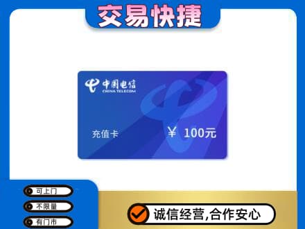 自贡购物卡回收中国电信卡.jpg