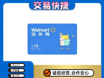 自贡购物卡回收沃尔玛卡.jpg