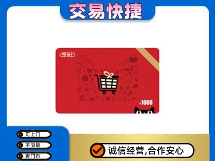 自贡回收享淘卡