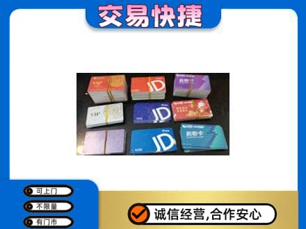 自贡回收超市卡