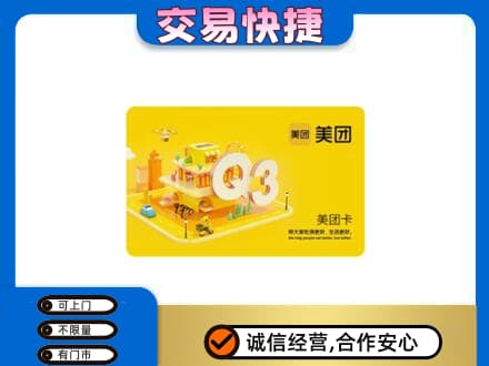 自贡购物卡回收美团卡.jpg
