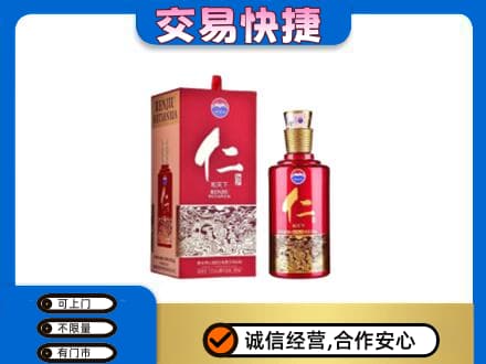 自贡茅台回收仁酒.jpg